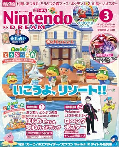 NintendoDREAM 2026年3月号
