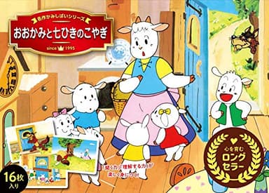 おおかみと七ひきのこやぎ (名作かみしばいシリーズ)