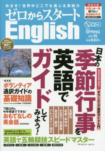 ゼロからスタートEnglish 2017年 04 月号 [雑誌]