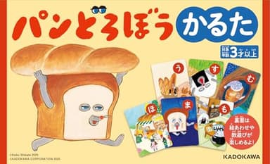 パンどろぼう かるた ([かるた])