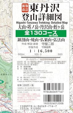 新版改訂東丹沢登山詳細図 全130コース／大山・塔ノ岳・丹沢山・蛭ヶ岳・鍋割山・焼山・仏果山・弘法山 1:16,500 (首都圏登山詳細図)
