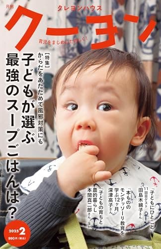 月刊 クーヨン 2025年 02月号 [雑誌]