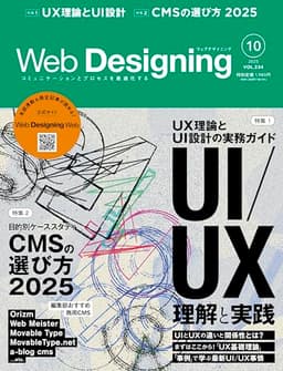 Web Designing 2025年10月号
