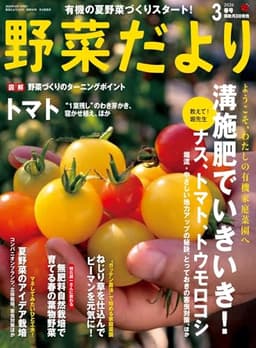 野菜だより2026年3月春号