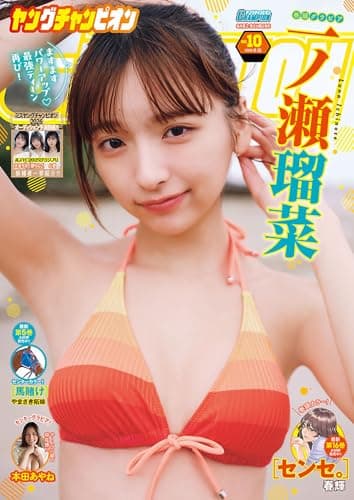 ヤングチャンピオン2026年No.10 [雑誌]
