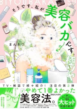 そうです、私が美容バカです。極ツヤ