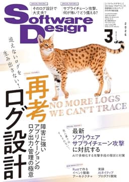 Software Design (ソフトウェアデザイン) 2026年3月号 [雑誌]