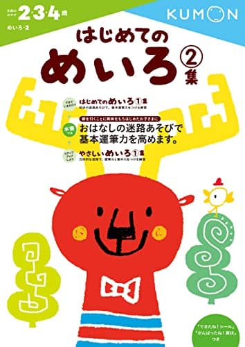 はじめてのめいろ 2集