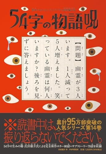 意味がわかるとゾクゾクする超短編小説　54字の物語  呪
