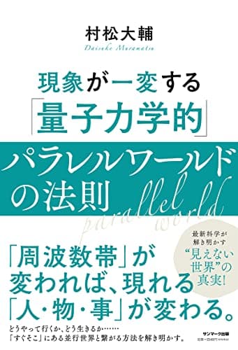 現象が一変する「量子力学的」パラレルワールドの法則