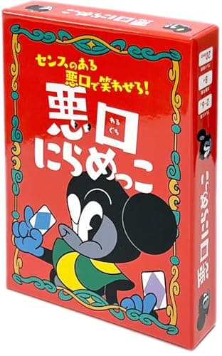 悪口にらめっこ