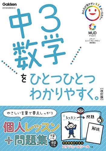 中3数学をひとつひとつわかりやすく。改訂版