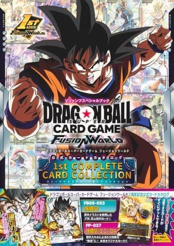 ドラゴンボールスーパーカードゲーム フュージョンワールド 1st COMPLETE CARD COLLECTION (Vジャンプブックス(書籍))