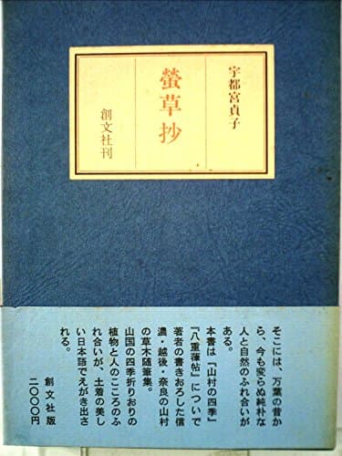 螢草抄 (1975年)