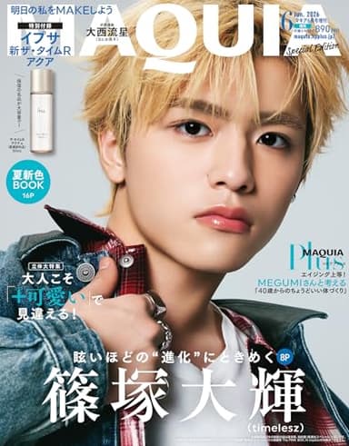 2026年MAQUIA（マキア）年6月号増刊