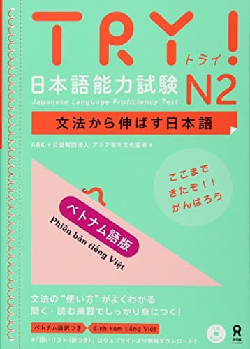TRY! 日本語能力試験N2 文法から伸ばす日本語 ベトナム語版 TRY! Nihongo Nouryoku Shiken N2 Bunpou Kara Nobasu Nihongo Revised Version (Vietnamese Version)