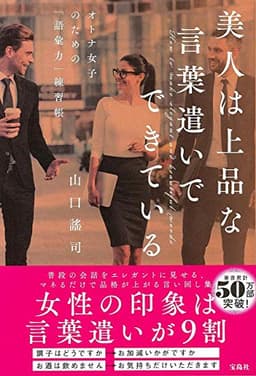 美人は上品な言葉遣いでできている オトナ女子のための「語彙力」練習帳