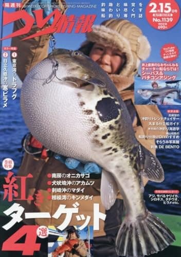 つり情報 (2月15日号)