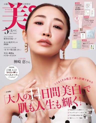 美ST 2026年5月号