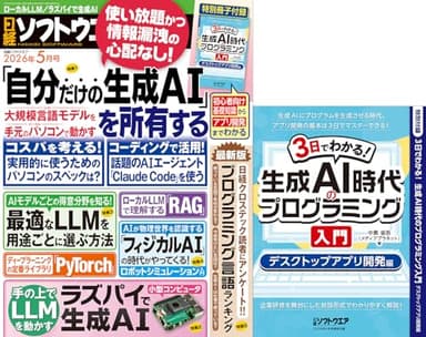 日経ソフトウエア 2026年 5 月号