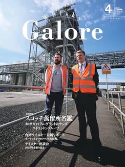 Whisky Galore(ウイスキーガロア)Vol.55 2026年4月号