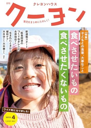 月刊 クーヨン 2025年 04月号 [雑誌]