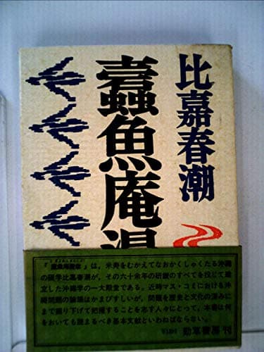 蠹魚庵漫章 (1971年)