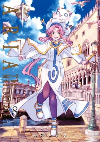 ARIA完全版 [ARIA The MASTERPIECE] 8巻 (ブレイドコミックス)