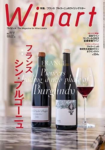 Winart（ワイナート）2023年1月号