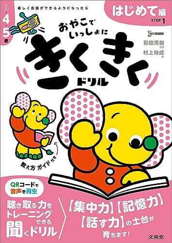 きくきくドリル STEP1 はじめて編 (シグマベスト)