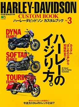 HARLEY-DAVIDSON CUSTOM BOOK Vol.3 (エイムック 3787 CLUB HARLEY別冊)