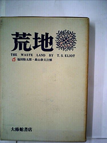 荒地 (1967年)