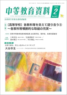 中等教育資料 2026年 2月号 [雑誌]