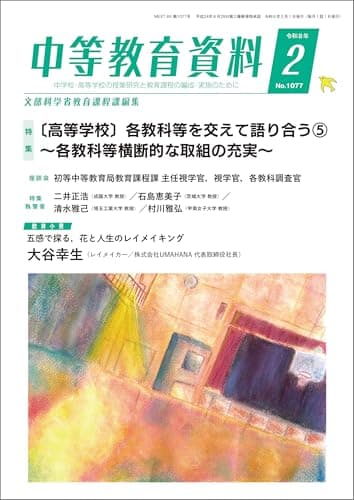 中等教育資料 2026年 2月号 [雑誌]