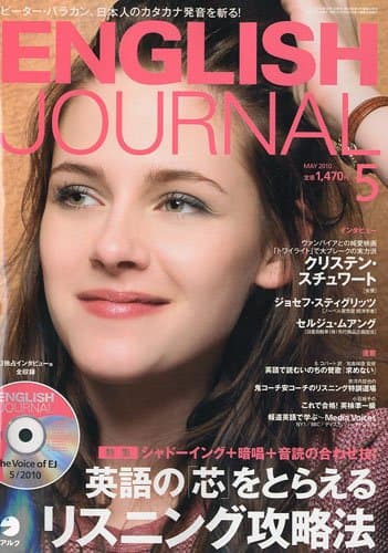 ENGLISH JOURNAL ( イングリッシュジャーナル ) 2010年 05月号 [雑誌]