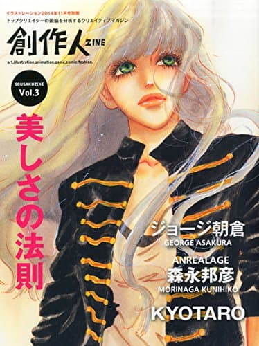 創作人VOL.3 (イラストレーション別冊)