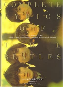 ビートルズ全詩集