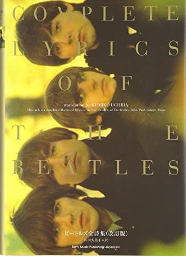 ビートルズ全詩集