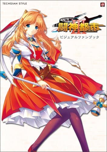 闘神都市III ビジュアルファンブック (TECHGIAN STYLE)