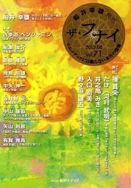 ザ・フナイ 71 (メディアパルムック)