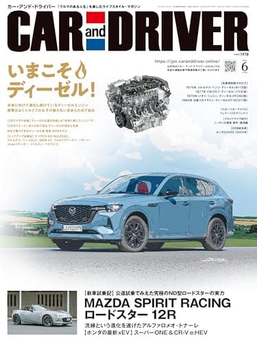 CAR and DRIVER 2026年6月号 [雑誌]