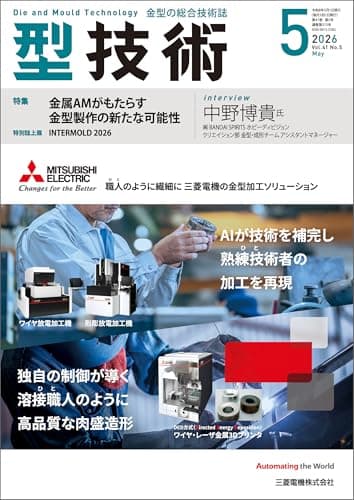 型技術 2026年5月号 [雑誌]