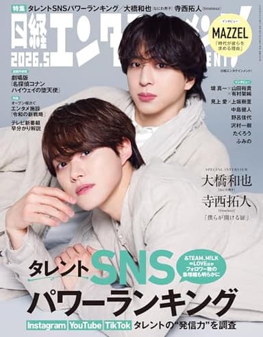 日経エンタテインメント！ 2026年5月号 [雑誌]