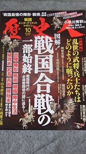 歴史人10月号