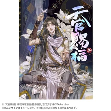【フルカラー】漫画「天官賜福」日本語翻訳版 第3巻
