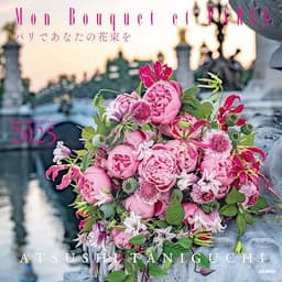 カレンダー2025 Mon Bouquet et PARIS パリであなたの花束を（月めくり/壁掛け） (ヤマケイカレンダー2025)
