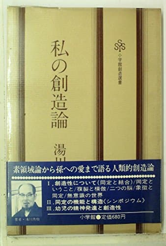 詩と創造―その精神と方法 (1956年) (私の大学・文学の教室〈第5〉)