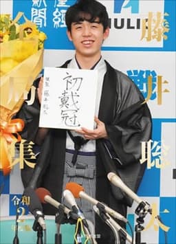 藤井聡太全局集　令和２年度版　愛蔵版