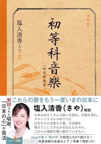 ［復刻版］初等科音楽
