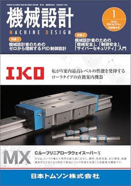 機械設計 2026年1月特別増大号 [雑誌]